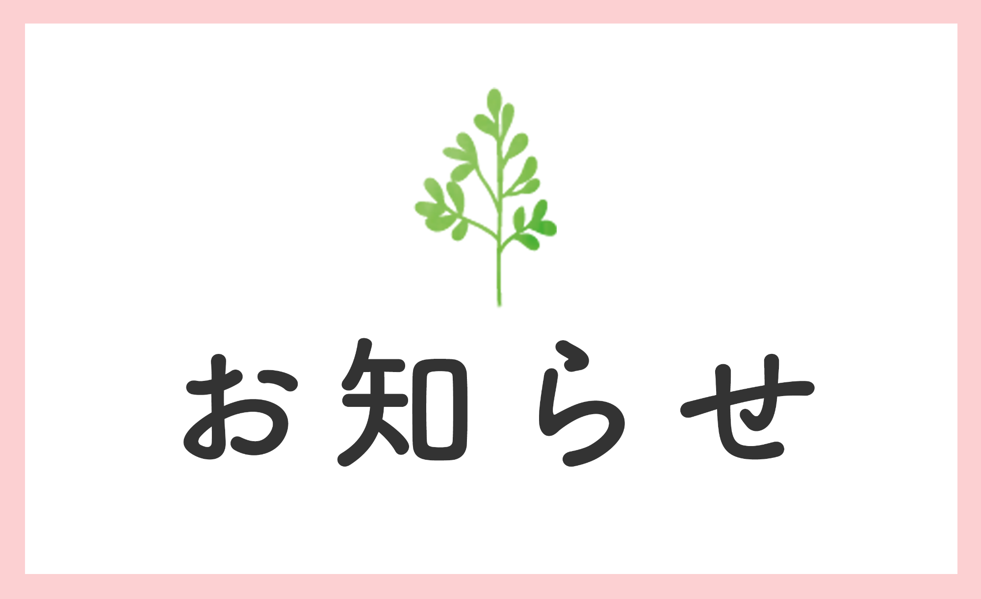 お知らせ,大國医院,東武東上線,上板橋駅,内科,小児科